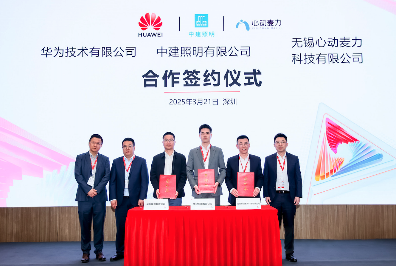 智启新篇 共创未来——中建照明与华为、心麦签署战略协议